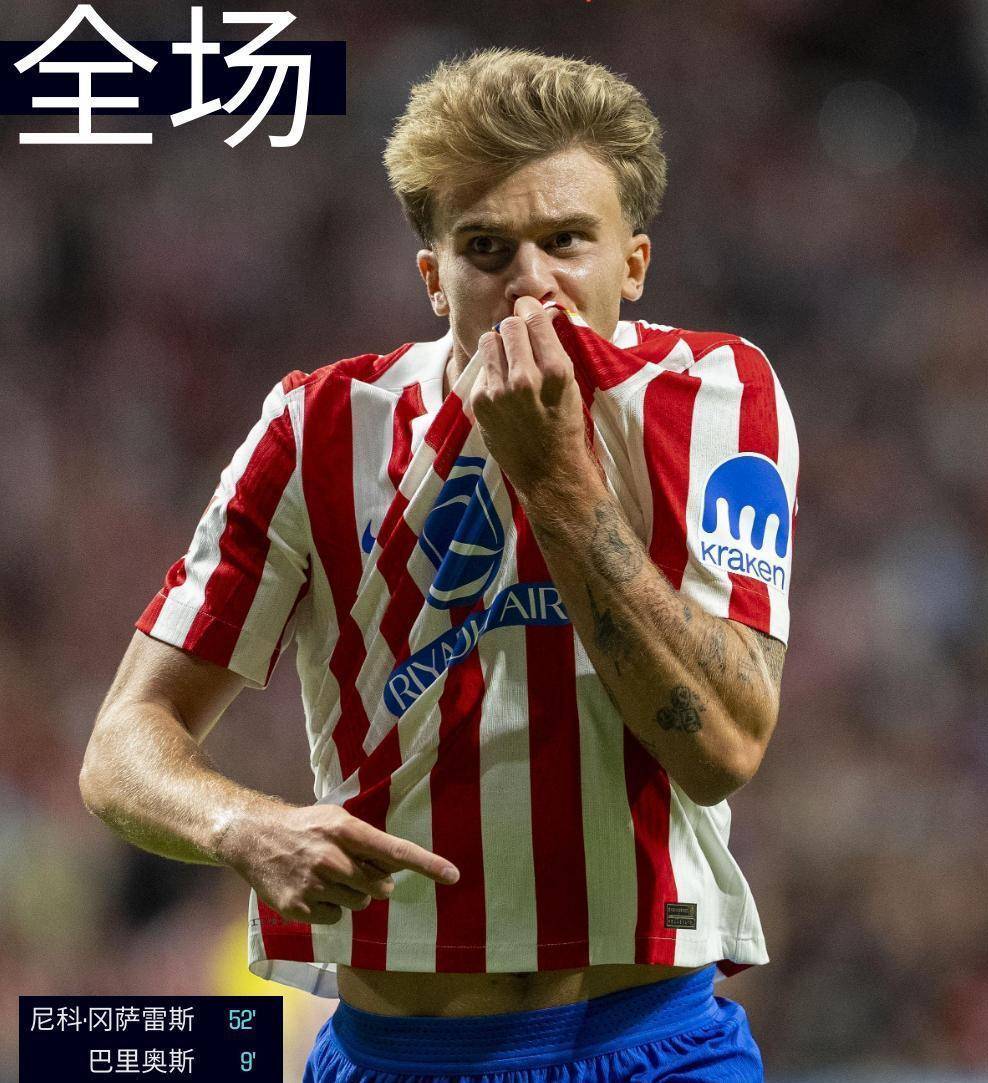 马竞主场一锤定音，完成逆袭的简单介绍