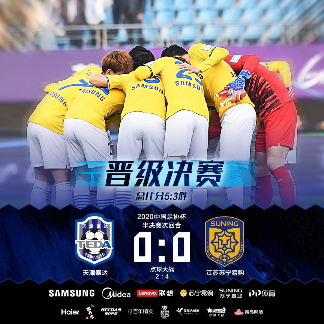 关于苏宁主场战平恒大，保持不败的信息