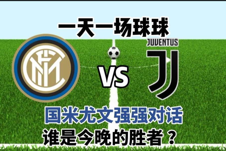 曼联逼平尤文,英超意甲强强对话以平局结束的简单介绍 曼联逼平尤文,英超意甲强强对话以平局结束的简单介绍